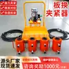 Abrazadera Hidráulica para Placas de 50t, Llave de Sujeción Uno a Cuatro, Abrazadera Eléctrica de Doble Acción para Placas, Intercambiador de Calor