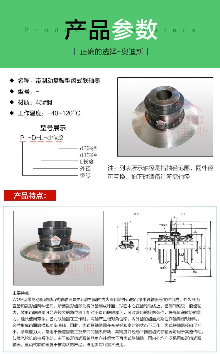 WGP-08带制动盘鼓型齿式联轴器参数_01.jpg