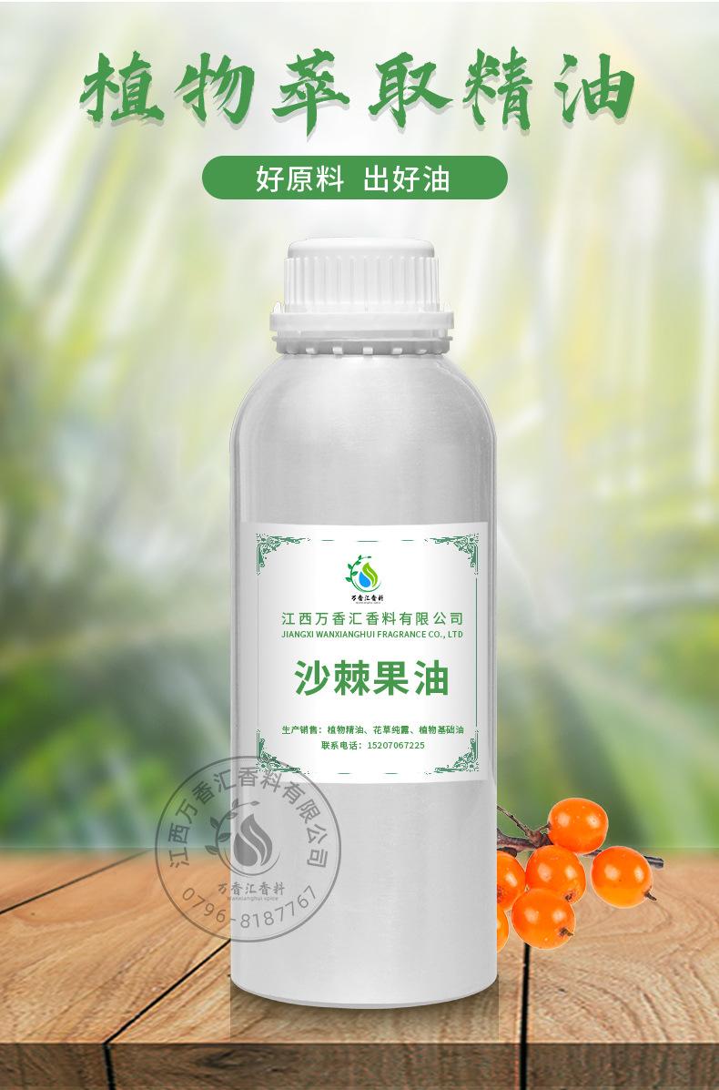 沙棘果油_01