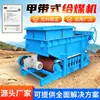 Estrutura de Alimentador de Carvão Tipo Correia, Alimentador de Carvão Tipo Esteira para Mineração, Máquina Alimentadora Tipo Correia, Alimentador de Material Tipo Correia