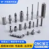 Fábrica de Procesamiento de Piezas de Precisión Procesamiento en Torno CNC de Piezas de Precisión No Estándar Multimaterial Procesamiento CNC