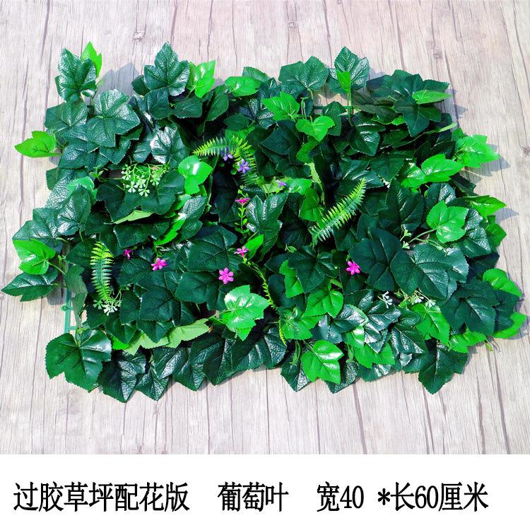 过胶草坪配花版 葡萄叶