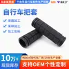 Manoplas de Guidão Curto para Ciclismo, Borracha Antiderrapante Acessórios para Bicicleta de Mountain Bike, Fornecimento Direto da Fábrica, Manoplas de Guidão para Atacado