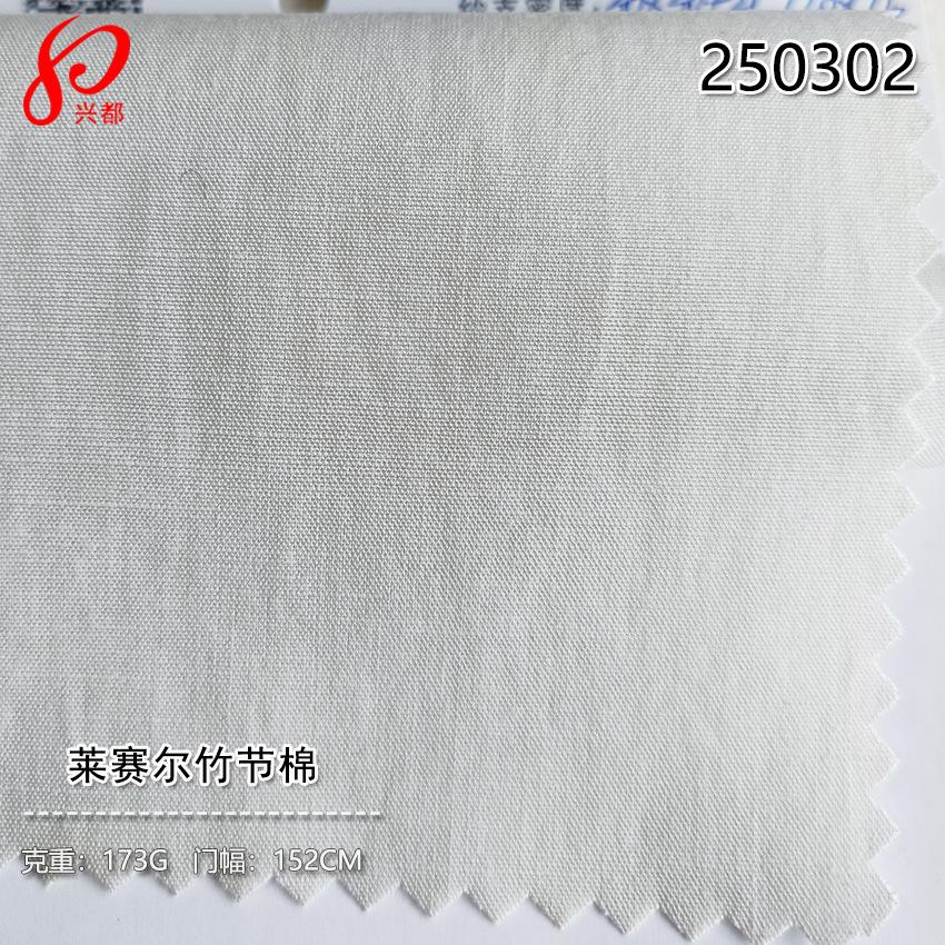250302莱赛尔竹节棉-2
