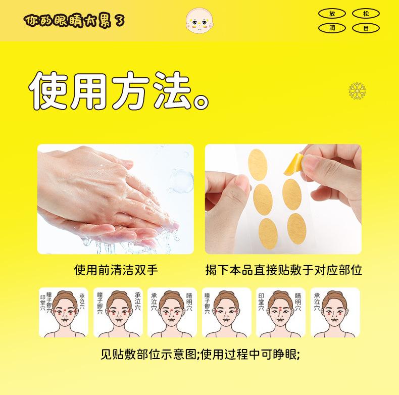 放松润眼贴-黄_12.jpg
