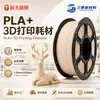 Fábrica de Origen Serie de Colores Básicos PLA+ Filamento para Impresión 3D Alta Precisión Baja Deformación FDM Universal 1.75mm