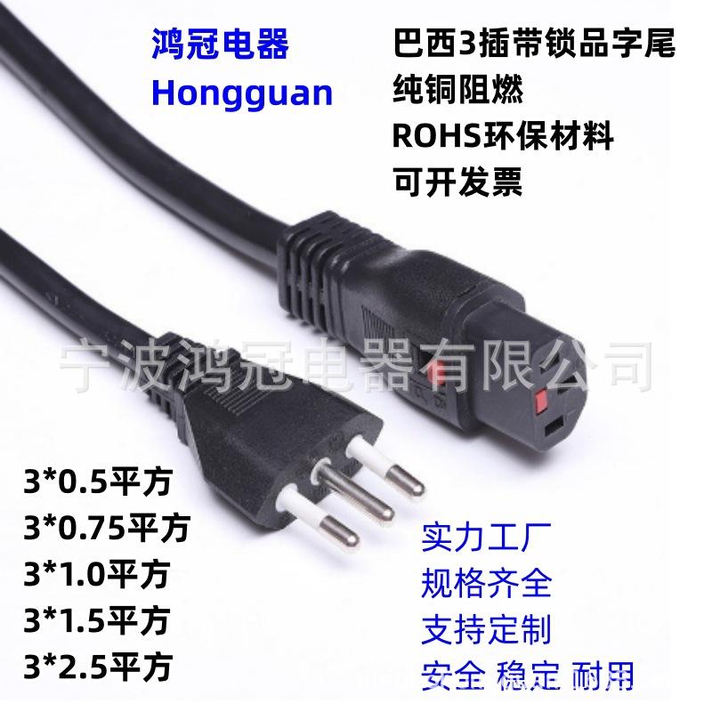 巴西带槽品字尾