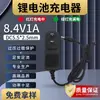 Cargador de Batería de Litio 12.6V1A 5V1A 7.2V1A 8.4V1A 4.2V1A Cargador 18650