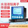 Detector de iones de plomo en línea sensor transmisor de iones de plomo industrial monitor de concentración de iones de plomo en agua