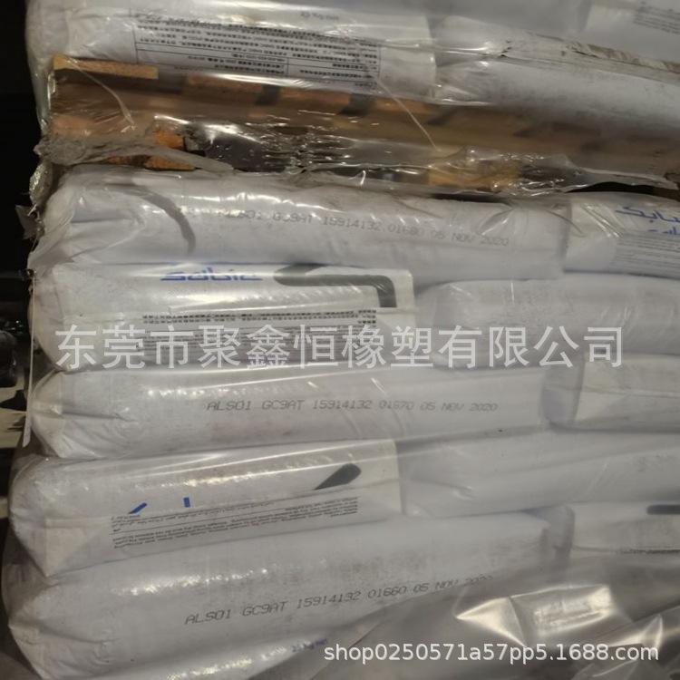 PC 基础创新塑料(沙特) ALS01GC9AT