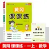 26 Práctica de Otoño Huanggang Cuaderno de Ejercicios para Grados 1-6, Edición de Educación Popular, Grados 1-6, Primer Semestre, Chino, Matemáticas, Inglés