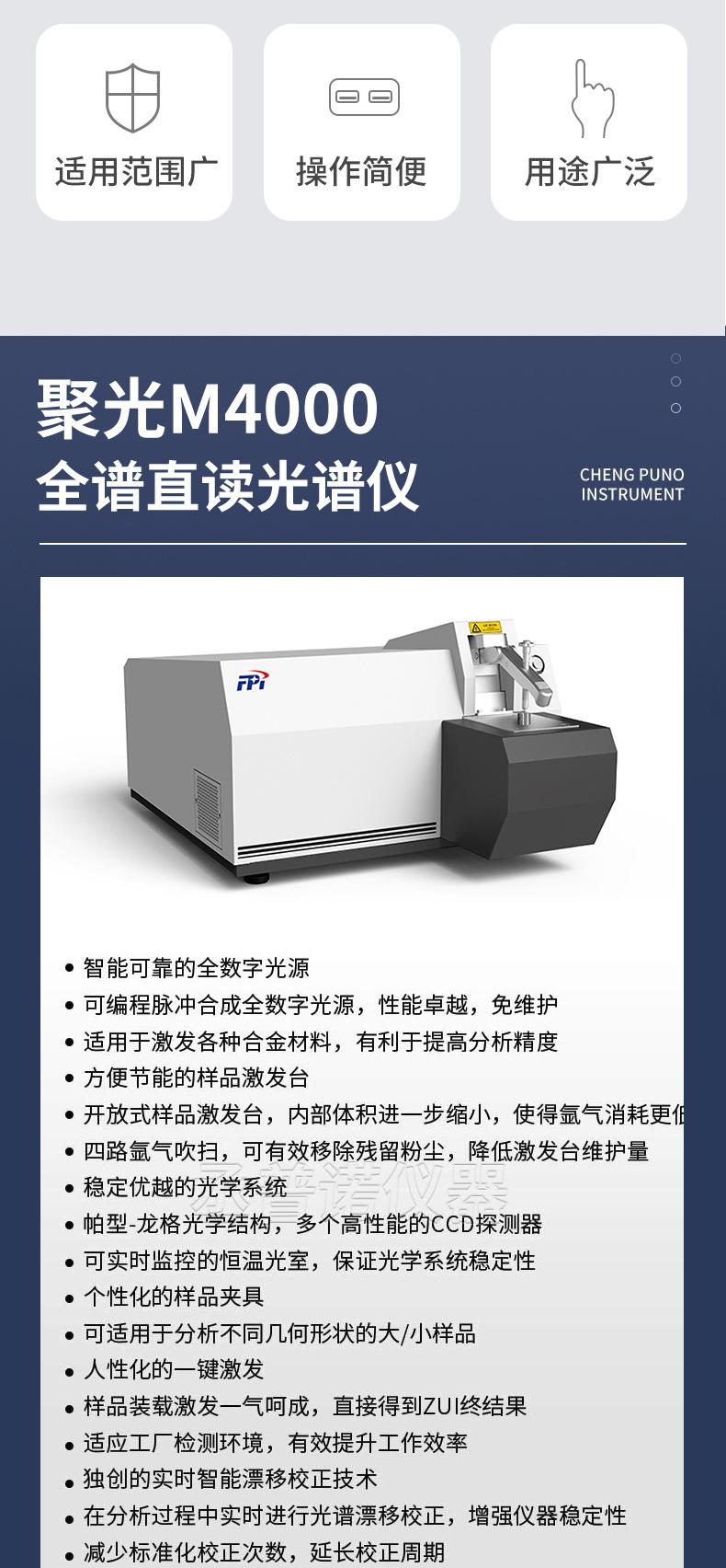 M4000直读光谱仪_03.jpg
