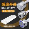 Dimmer de Sonda 12V24V Luz LED para Guarda-Roupa e Armário Toque Varredura de Mão Controle de Porta Sensor de Corpo Humano Sub-Controle Controle Centralizado Interruptor Sensor