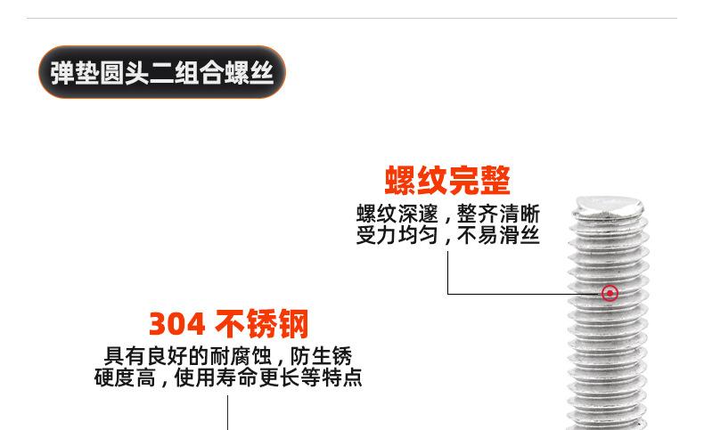 304不锈钢圆头弹垫二组合螺丝_03_10.jpg