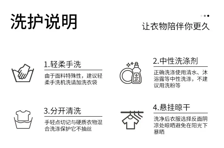 洗护说明
