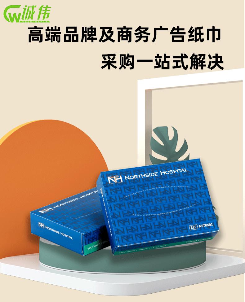 盒装抽纸