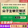 Papel de Teste Unitário do Aluno Nota 10 Um Dois Três Quatro Cinco Seis Séries Volumes Superior e Inferior Escola Primária Chinês Matemática Prova Simulada