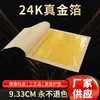 9.33cm lámina de oro real 98% papel de lámina de oro de 24k Estatua de Buda Artesanías para templos lámina de oro para decoración al por mayor