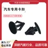 Adecuado para clips de fijación de tira de sellado de puerta trasera, sujetadores de tira de sellado de puerta y clips para automóviles para Nissan Murano, Teana, X-Trail y Tiida