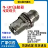 Conector Coaxial RF N-Kky N Duplo Fêmea Passa-Parede à Prova d'Água Painel de Chassi Passa-Parede à Prova d'Água Sólido