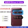 Adequado para Huawei Pura X View película para lente localizador adesivo de câmera traseira com impressão de seda antirreflexo AR Puraxview