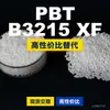 Gránulos de plástico PBT B3215 XF, una alternativa nacional de PBT a las importadas, de Enhuali Pocan B3215 XF
