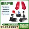 Piezas de Procesamiento de Moldeo por Inyección, Moldes de Moldeo por Inyección Personalizados y Fabricantes de Apertura de Moldes, Carcasas de Plástico ABS, Piezas de Plástico con Formas Especiales