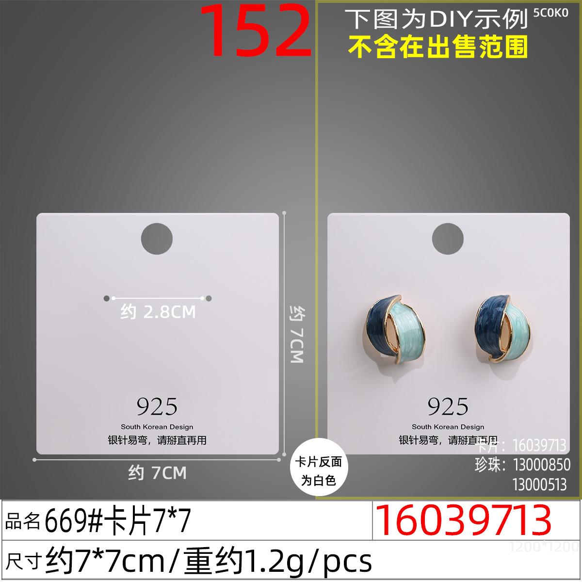16039713#669#卡片7x7