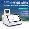Detector de Fiebre Porcina Africana de 8 pocillos, Sistema de Diagnóstico Rápido y Cribado de Fiebre Porcina Africana, Instrumento de Detección PCR Cuantitativa por Fluorescencia