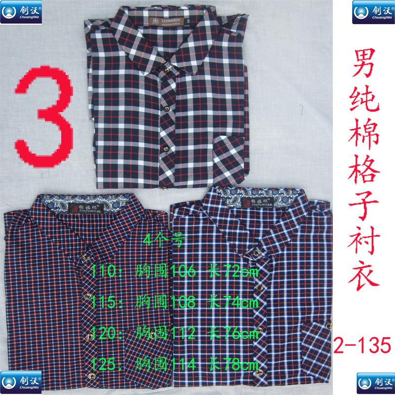 3色系纯棉-男格子衬衣