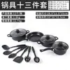 Juego de 13 piezas de utensilios de cocina de gran venta para comercio exterior Juego de cuatro piezas de utensilios de cocina Olla para sopa antiadherente Olla para leche Sartén Traje de varias piezas Olla