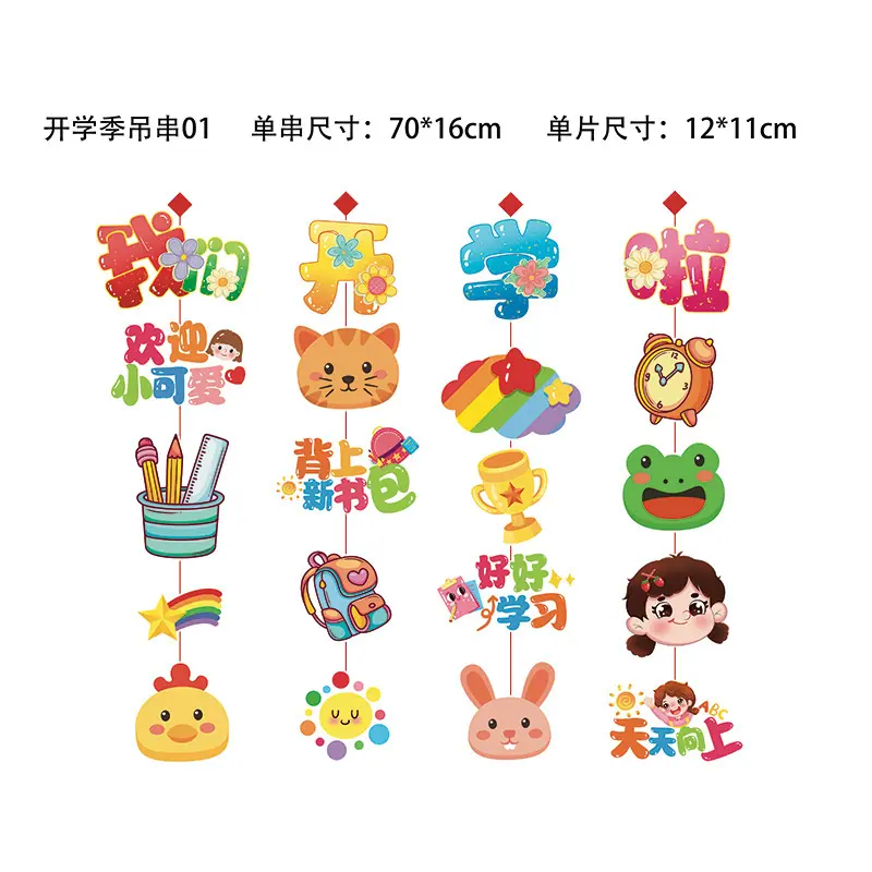 开学季吊串01