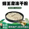 Polvo Liofilizado de Jalea Real, Polvo de Extracto de Jalea Real, Materia Prima de Producto para la Salud de Grado Alimenticio, Polvo Soluble en Agua, En Stock con Envío Gratis