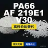Gránulos de plástico PA66 AF 219E1 V30, PA66 producido nacionalmente como sustituto de materias primas importadas, Domo TECHNYL
