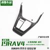 Adecuado para 19 RAV4 modificado Weilanda marco de engranaje decorativo fibra de carbono panel de engranajes de control central parche