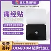 Dispositivo médico de Classe II: adesivo para alívio da dor menstrual, com pontos de acupuntura, terapia magnética e terapia de calor. Fabricação OEM e produção personalizada disponíveis diretamente da fábrica de origem