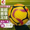 25 Balón de Fútbol de Partido de la Premier League No. 5 Personalizado Transfronterizo Pu Adhesivo Sin Costuras Equipo de Fútbol Adulto Entrenamiento Niños No. 4 Bola