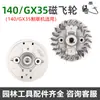 Volante Magnético 139/140/GX35 para Cortacésped 32/40-5 Desbrozadora Podadora S35 Motor Magnético