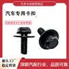 Placa de Protección para Chasis de Coche de Comercio Exterior Transfronterizo Tornillos Metal Acero Resistente Sujetador Clip en U para Placa de Protección de Chasis de Motor