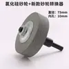 Taladro de Mano Convertido en Amoladora, Disco de Amolar, Piedra de Afilar, Herramienta para Amolar y Pulir Metal, Broca Pequeña para Amolar para el Hogar