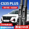 Adequado para Limpadores Changan Cs35Plus, Adequado para Modelos 18-26 do Changan Cs35Plus, Limpadores de Chuva Silenciosos