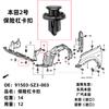 Adequado para Honda CRV accord para-choques tampa do tanque de água fivela de forro do para-lama 91503SZ5TM8SX0003