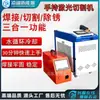 Máquina de soldadura láser portátil, máquina pequeña 220v de soldadura y corte láser todo en uno, removedor de óxido de grado industrial