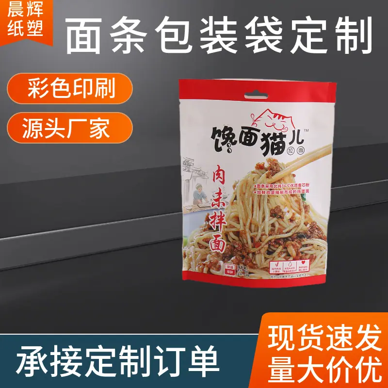 酸辣粉拌面包装袋