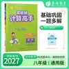 Clase Experimental Edición 2027: Maestro de Cálculo, Maestro de Dictado Chino e Inglés, Edición General para Grados 7 y 8, Edición de People's Education Press y Beijing Normal University