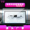 Adequado para 27 Modelos de Película de Vidro Temperado para Navegação Toyota Granvia, Película para Carro Zhixiang Controle Central Sienna