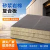 Placa aislante de lana de roca composite, forma rectangular hidrofóbica, conducto a prueba de humo, absorbente de sonido, aislante térmico, panel divisor resistente al fuego, resistente a altas temperaturas