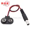 Hebilla de Batería Kemeixing de 9V con Cabezal DC 5.52.1mm Tipo I Tipo T Hebilla de Batería de Cuero
