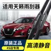 Adequado para Lâminas Limpadoras 2021 Nissan Teana Modelos 08 13 15 16 19 Lâminas Limpadoras Dianteiras Sem Borracha