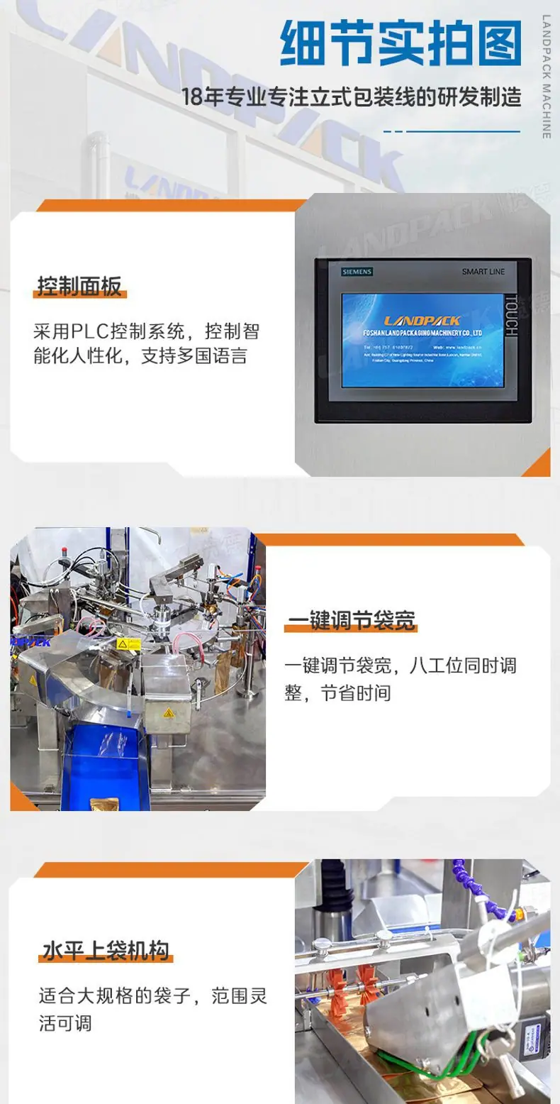 LD-8200(开拉链装置)+双头液体灌装机+酱料+彩霞-详